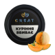 Тютюн для кальяну Great Yubari Melon (Витончена японська диня сорту Юбарі) 100г