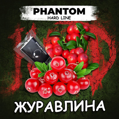 Phantom HARD Cranberry Zest (Журавлина) 50г