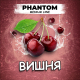 Phantom Medium Вишня 50г
