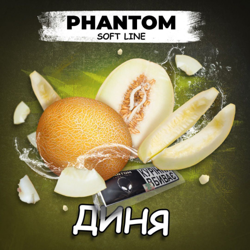 Phantom Soft Диня 50г
