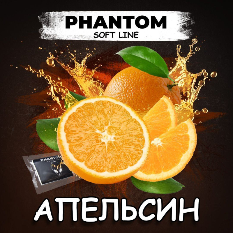 Phantom Soft Апельсин 50г