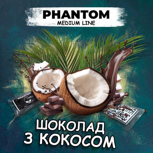 Phantom Medium Шоколад з кокосом 50г