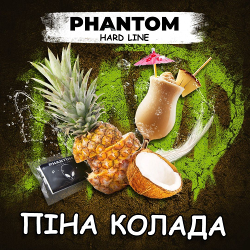 Phantom HARD Піна Колада 50г
