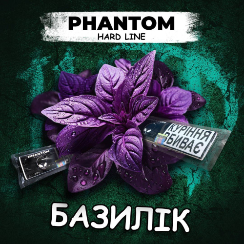 Phantom HARD Базилік 50г