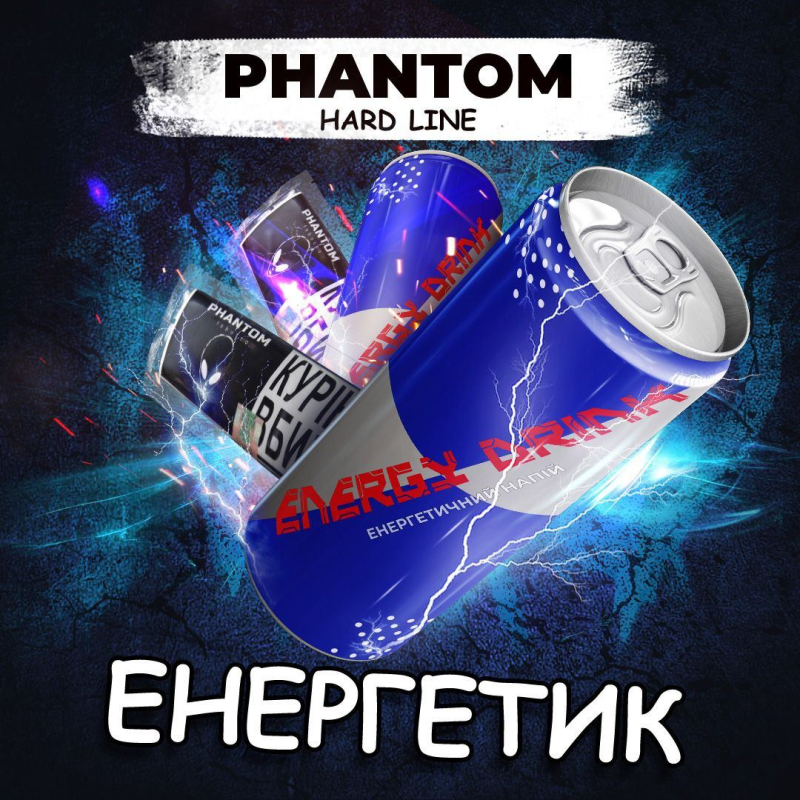 Phantom HARD Ред Бул 50г