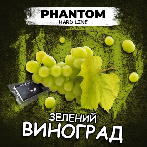 Phantom HARD Виноград 50г
