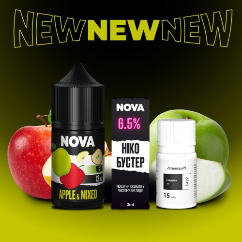 Набір Nova Apple Mixed (Яблучний мікс) 30мл 65мг